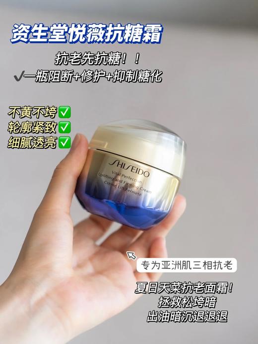 资生堂（SHISEIDO）悦薇智感紧塑焕白霜 美白抗糖面霜 50ml/75ml 商品图7