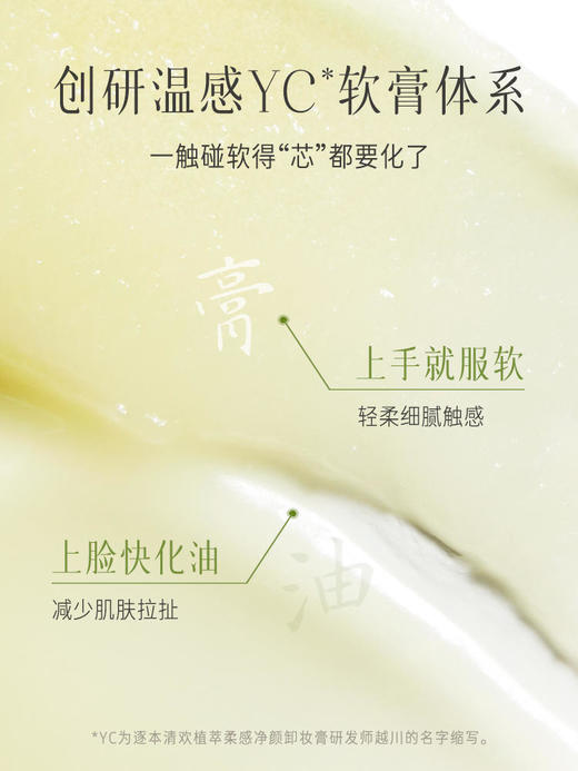 【60元会员福利】逐本清欢植萃柔感净颜卸妆膏100ml 商品图1