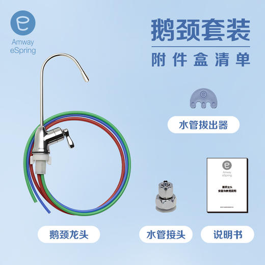 安利鹅颈附件服务套装 一套 商品图2