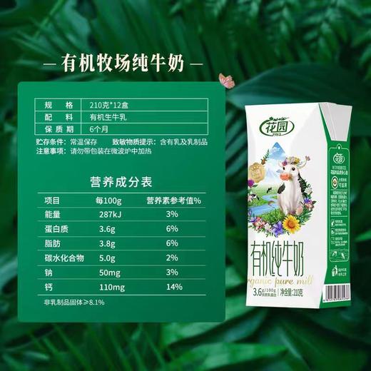 花园有机纯奶礼盒装 新疆有机牧场 商品图1