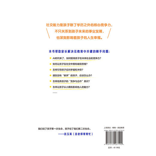 会社交的孩子才有竞争力 拥有强大社交力的孩子，难以被AI取代! 商品图4