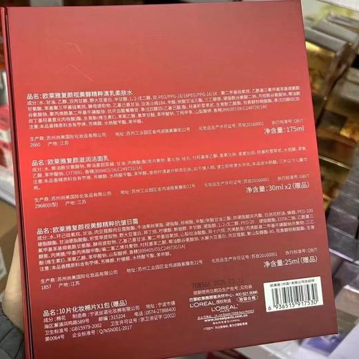 欧莱雅复颜抗皱四件套 商品图2