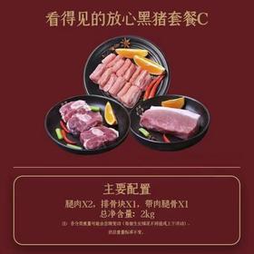 看得见的放心黑猪年味礼包C 2kg/份