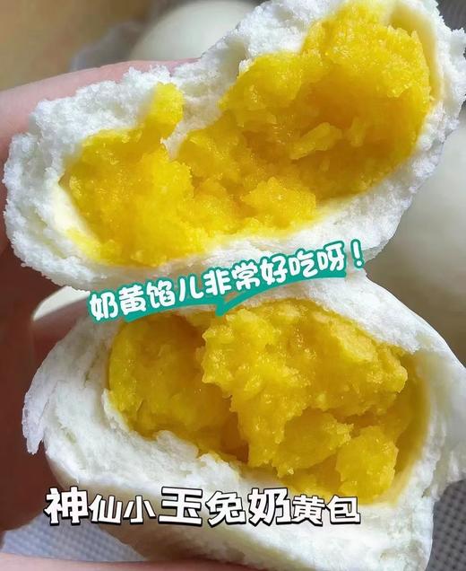 神仙小玉兔奶黄包，萌兔造型，甜萌可	爱，满满奶黄馅，香甜好吃 商品图2
