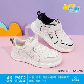 福得隆皮面5610  38-42码