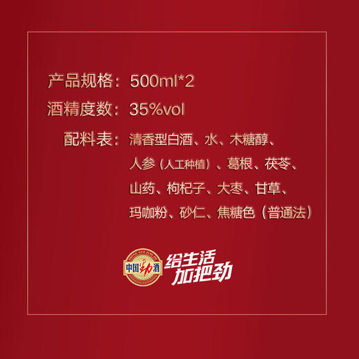 500ml/520ml600ml35度中国劲酒礼盒（健字号/食字号） 商品图3