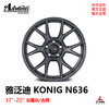 雅泛迪 KONIG N636 17/18/19/20寸 8.0J/8.5J/9.5J/10.5J 商品缩略图0