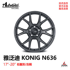 雅泛迪 KONIG N636 17/18/19/20寸 8.0J/8.5J/9.5J/10.5J