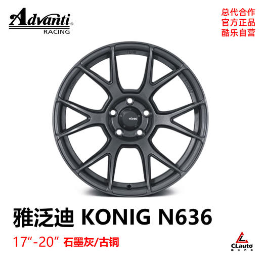 雅泛迪 KONIG N636 17/18/19/20寸 8.0J/8.5J/9.5J/10.5J 商品图0