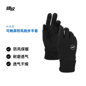 HAD 可触屏防风跑步手套