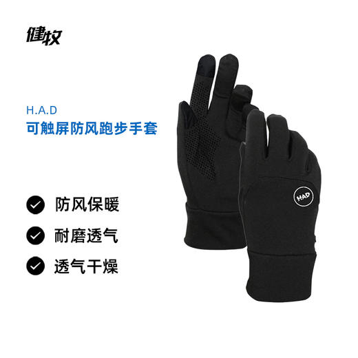 HAD 可触屏防风跑步手套 商品图0