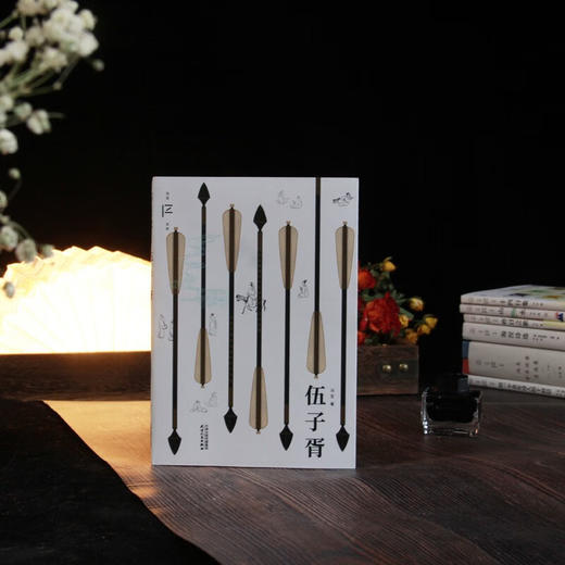 伍子胥 商品图1