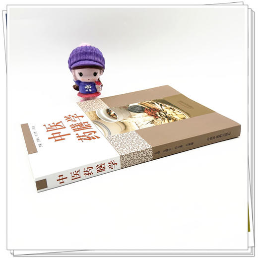 中医药膳学 刘志勇 左铮云 乐毅敏 中医养生科普书 中国中医药出版社 商品图2