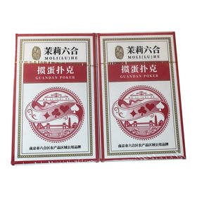 茉莉六合扑克牌2副 线上