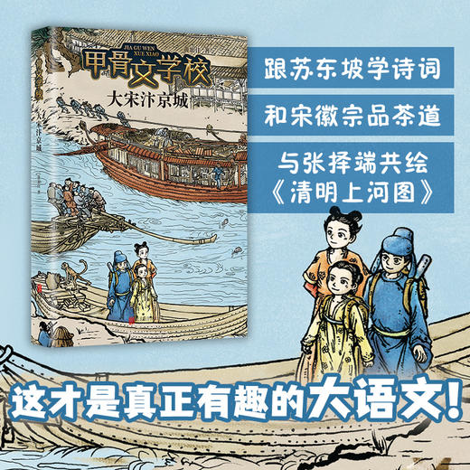 大宋汴京城 商品图1