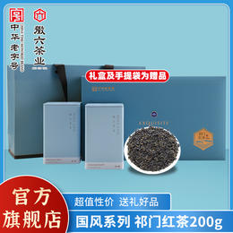 徽六祁门红茶国风系列100g*2罐浓香型红香螺茶叶（赠包装手提袋）