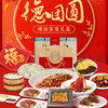 2024年夜饭仅兑换-德团圆臻品家宴礼盒 7.54kg 商品缩略图0