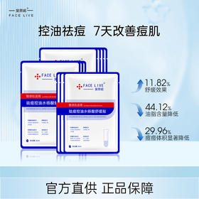 【品牌直发】斐思妮祛痘控油水杨酸面膜