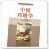 中医药膳学 刘志勇 左铮云 乐毅敏 中医养生科普书 中国中医药出版社 商品缩略图3