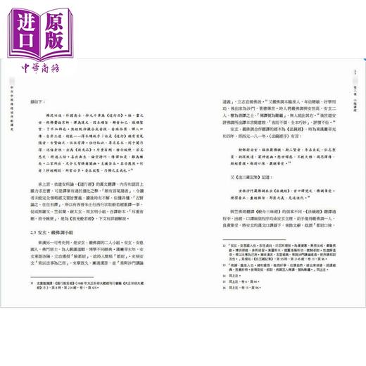 【中商原版】中古中国佛经协作翻译史 港台原版 萧世友 香港中华书局 商品图3