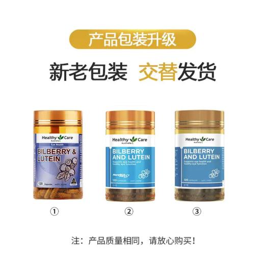 【跨境】Healthy Care叶黄素胶囊120粒 （效期至2026年09月） 商品图2
