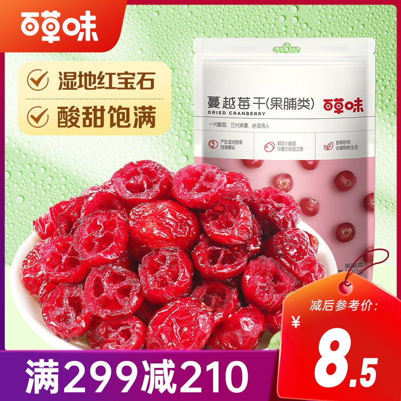 【满299减210】百草味蔓越莓干100g源自于美洲的“蔓妙滋味”酸甜开胃，果香馥郁