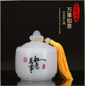 万事如意茶叶罐
