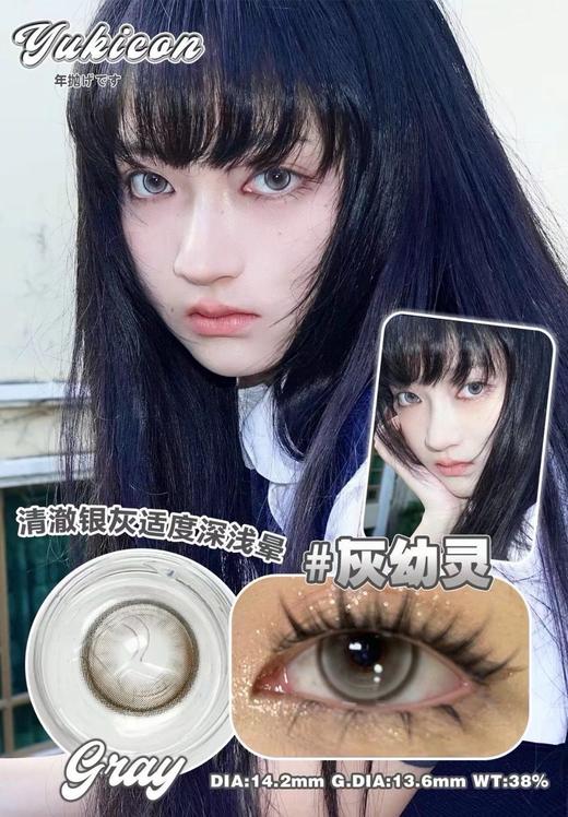 yukicon日抛 美瞳  灰幼灵 直径14.2mm着色13.6mm 商品图4