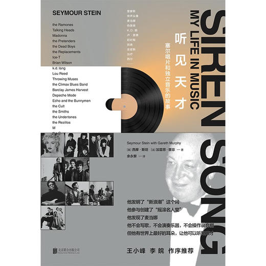 听见天才：塞尔唱片和独立音乐的故事 商品图1