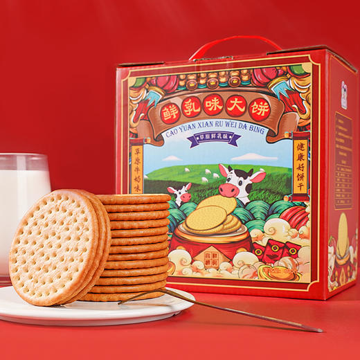 【国风好礼！草原鲜乳大饼礼盒套装】牛乳的香气，口感酥脆，营养满满！香酥牛乳饼营养早餐饼饼干零食， 商品图3