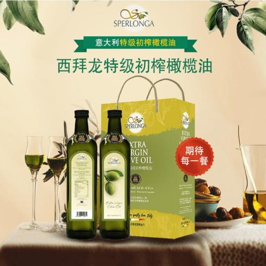 Sperlonga西拜龙意大利特级初榨橄榄油 商品图0