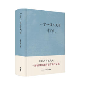 一言一语总关情