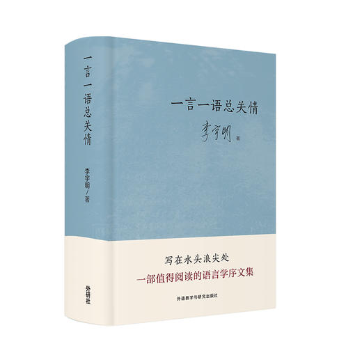 一言一语总关情 商品图0