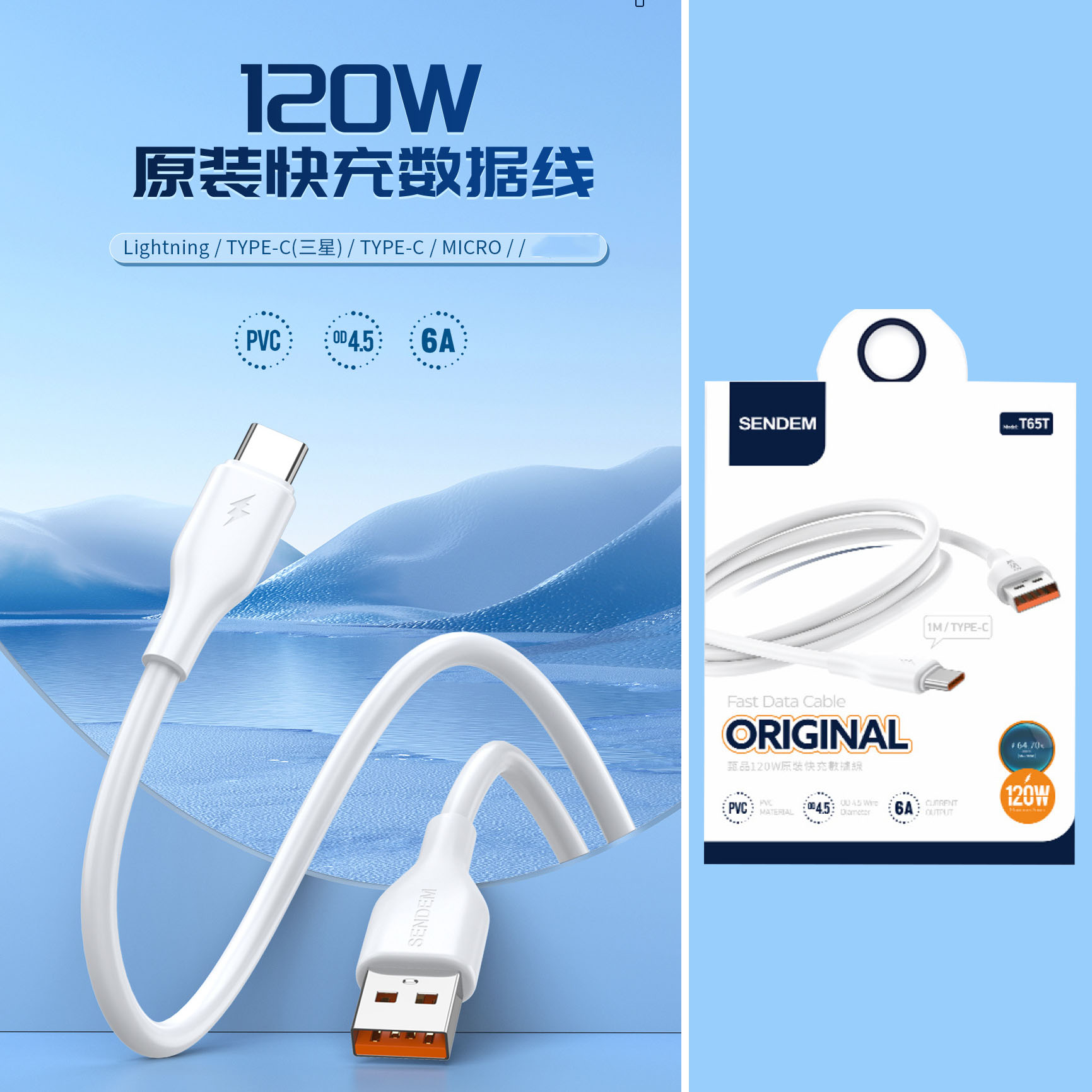 声顿T65数据线-安卓/type-c/宽口