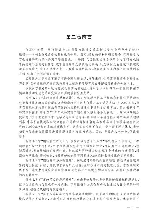 28115-1  轨道车辆系统动力学（第二版） 商品图2