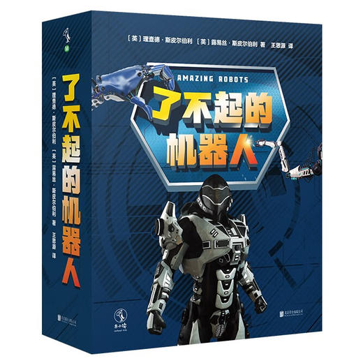未小读【特价童书绘本】了不起的机器人（全6册） 商品图0