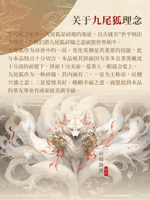 活动即将结束！【积分兑换】【九尾狐】2023年春茶神兽事业部收官力作迄今为止研发费用蕞高之作雪印青饼我们顶峰相见357克/饼 商品图10