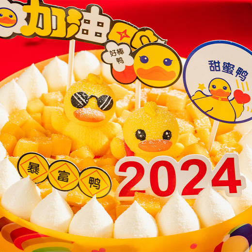 【2024好运鸭】可口墨镜小萌鸭和泳圈小萌鸭在为2024打气，它们在铺满芒果颗粒的波波池里使劲加油！(登封) 商品图2