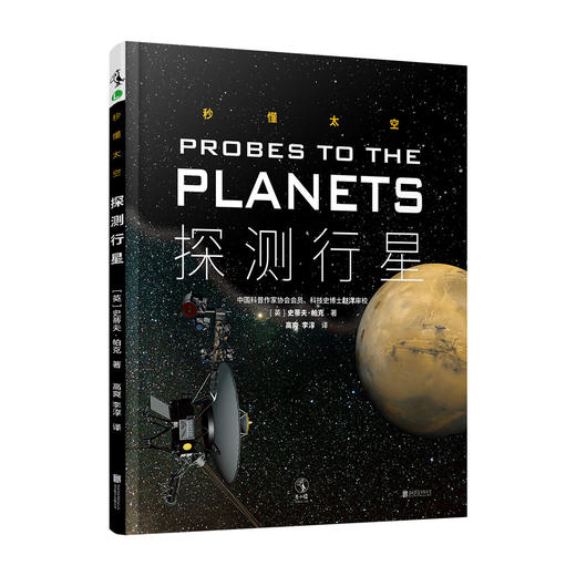 未小读【特价童书绘本】秒懂太空 给孩子一场星际穿越之旅 商品图7