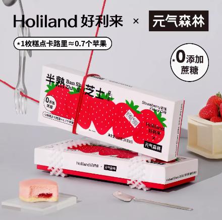 【满200元乌市包邮】好利来 元气草莓半熟芝士蛋糕（180g） 商品图0