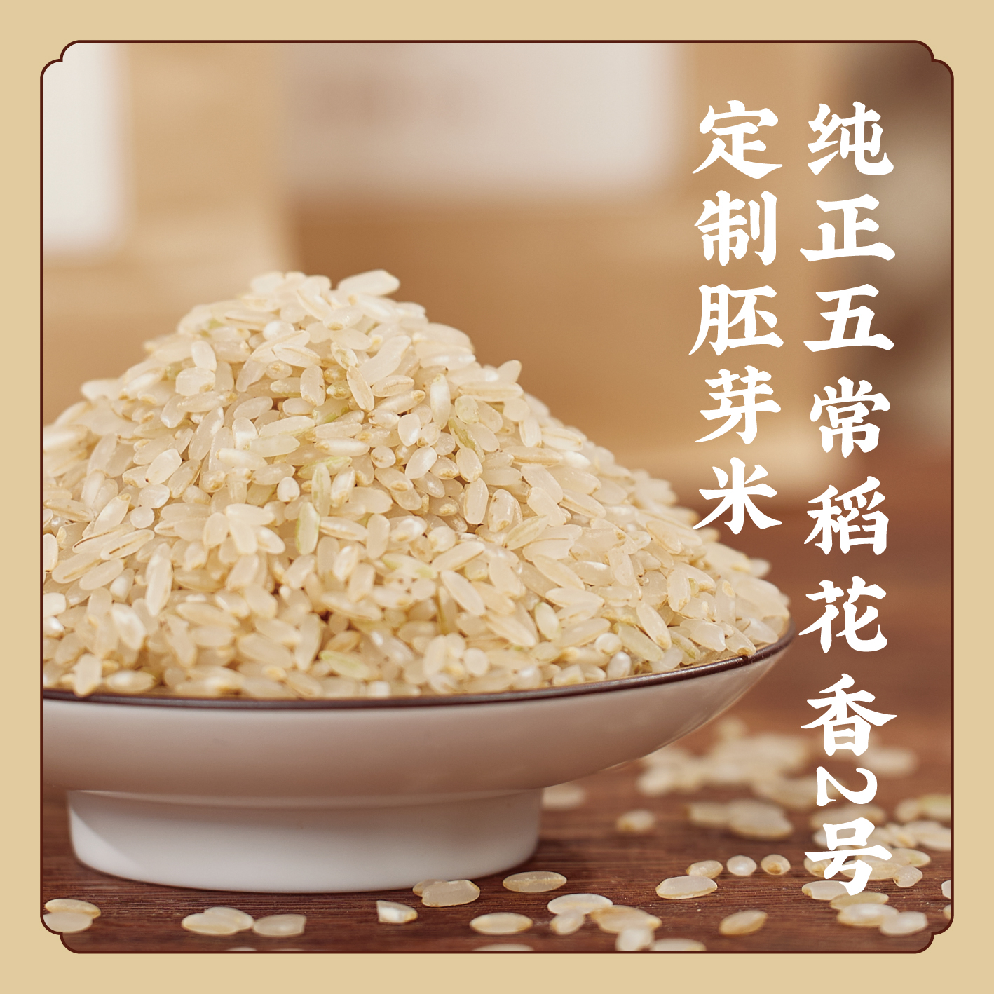 【五常农户自种】纯正稻花香胚芽米新米大米 K仅参与会员折扣