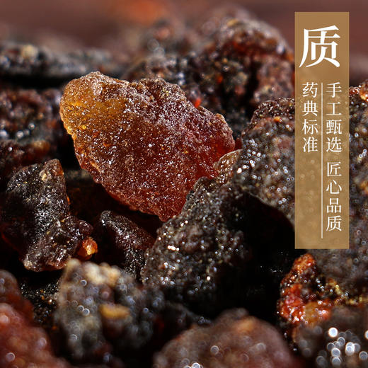 醋没药 康美中药饮片 独立小包装 商品图4