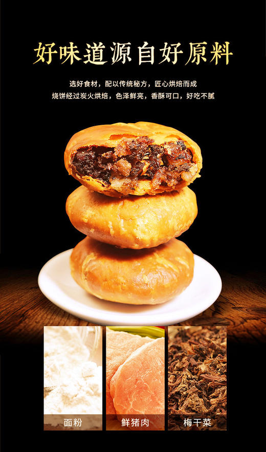 徽城记黄山烧饼18袋家庭装 商品图3