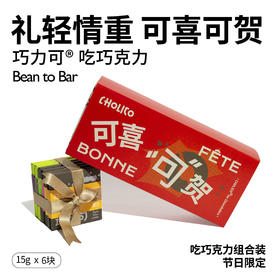 巧力可®️吃巧克力 精选组合礼盒