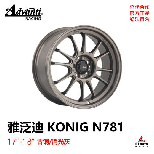 雅泛迪 KONIG N781 17/18寸 8J/8.5J 商品图0