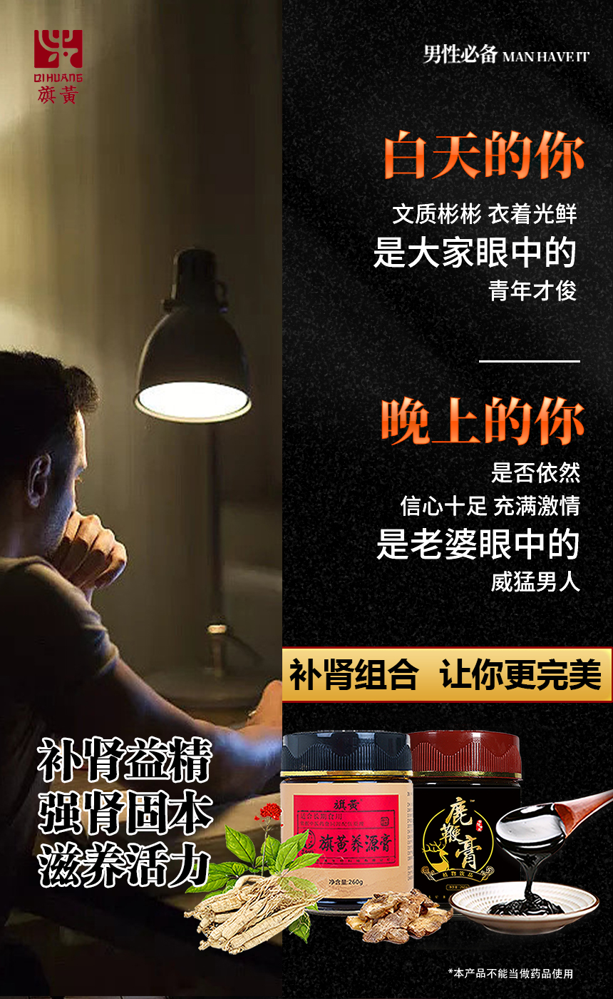 【旗黄】霸道组合（养源膏+鹿鞭膏）