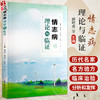 情志病理论与临证 盛增秀等编 中医学 情志病症辨证论治方剂历代名家经典名方经验方临床治验分析 中国中医药出版社9787513283540 商品缩略图0