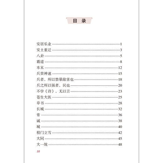 一百词理解中国智慧(汉英对照) 商品图5