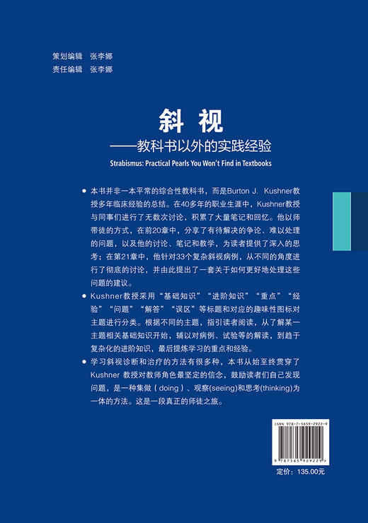 斜视 教科书以外的实践经验 丁娟 译 搭建思考斜视问题构架 斜视基础进阶知识临床经验重点误区 北京大学医学出版社9787565929229 商品图4