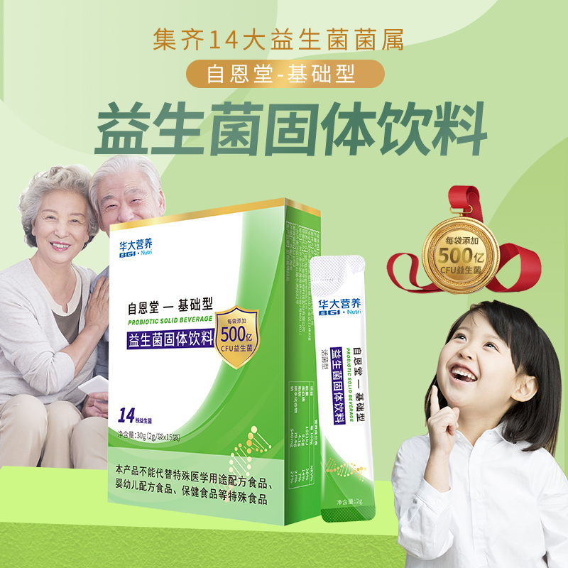 华大营养-基础益生菌1.2